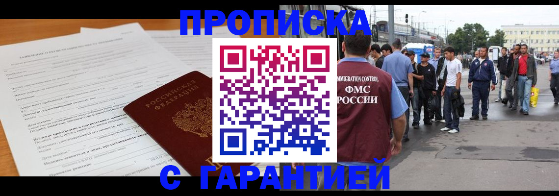 временная регистрация купить в Ишиме