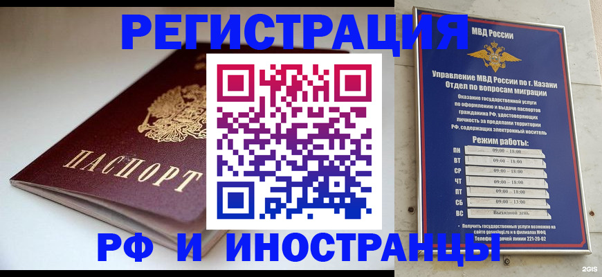 купить прописку в Ишиме